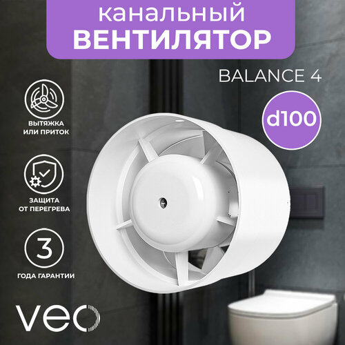 Вентилятор канальный VEO BALANCE 4, D 100 мм, вытяжной, приточный фото, описание