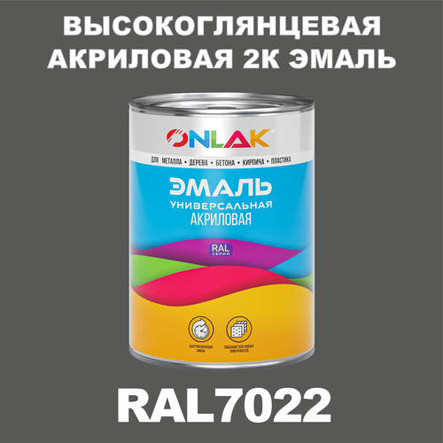 Высокоглянцевая акриловая 2К эмаль ONLAK в банке (в комплекте с отвердителем: 1кг + 0,25кг), быстросохнущая, по металлу, по ржавчине, по дереву, по бетону, банка 1 кг, RAL7022 фото, описание