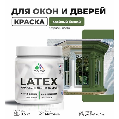 Акриловая краска для дверей и окон Malare Latex по дереву с антисептическим эффектом/ быстросохнущая моющаяся без запаха матовая, хвойный бонсай, 0.5 кг фото, описание