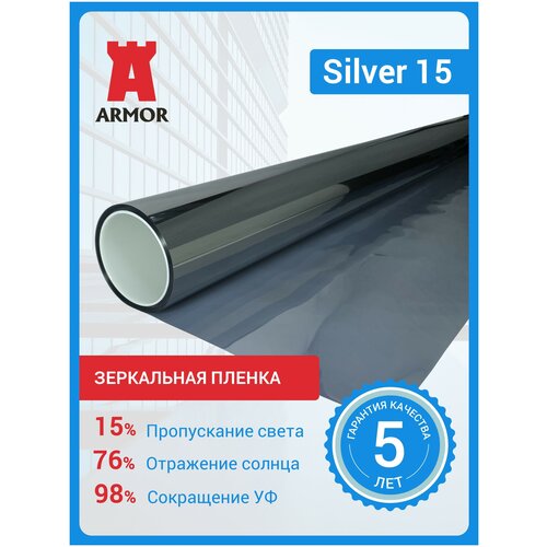 Зеркальная пленка для окон и стекол Silver 15 светлое зеркало, размер 1,52 м. х 10 м. (152х1000 см) фото, описание