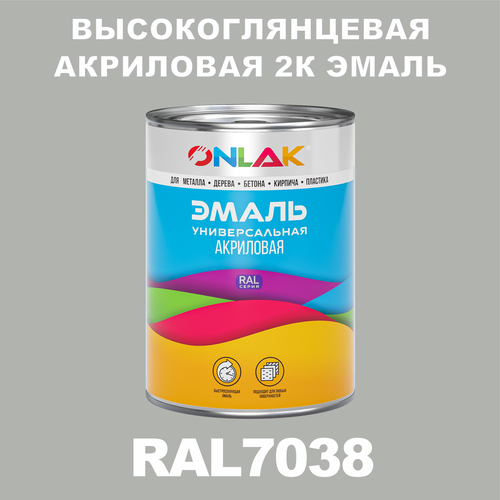 Высокоглянцевая акриловая 2К эмаль ONLAK в банке (в комплекте с отвердителем: 1кг + 0,25кг), быстросохнущая, по металлу, по ржавчине, по дереву, по бетону, банка 1 кг, RAL7038 фото, описание