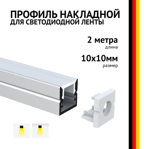 Профиль накладной 2 метра (1 шт) алюминиевый 10x10мм 2м прямоугольный для светодиодной ленты с рассе фото, описание