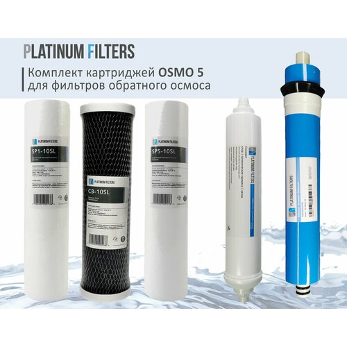 Комплект картриджей Platinum Filters OSMO 5 для фильтров обратного осмоса фото, описание