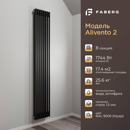 Радиатор отопления стальной трубчатый Faberg Extra 2, высота 1800мм, 8 секций, RAL9005 фото, описание