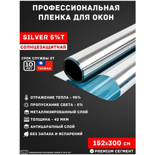 Зеркальная пленка для окон от солнца затемняющая USB T SILVER 5% (рулон 1,52х3 метра) самоклеящаяся пленка солнцезащитная фото, описание