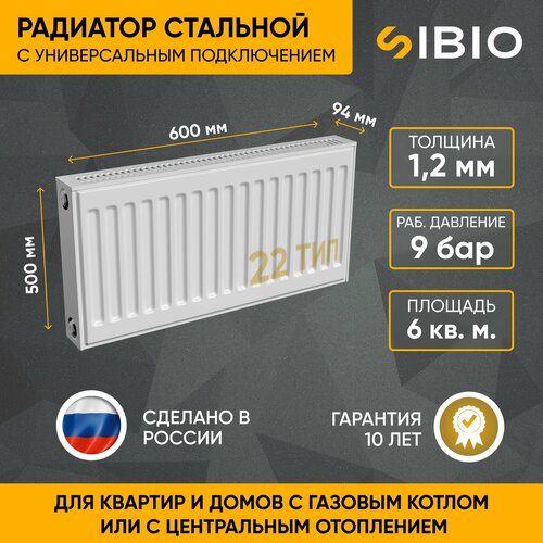 Радиатор отопления стальной универсальный Sibio 22 300х600 фото, описание