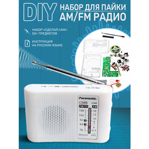 DIY Набор для пайки Двухдиапазонный AM/FM приемник фото, описание