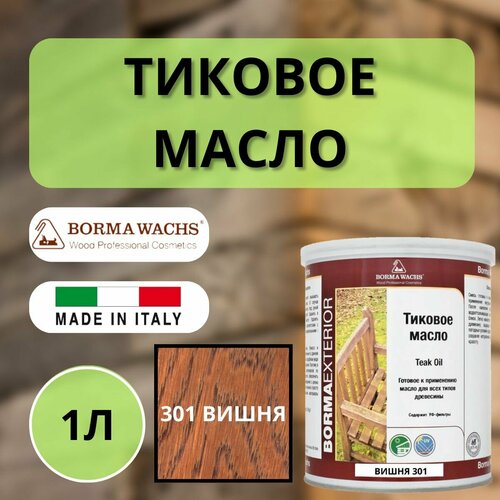 Масло тиковое BORMA TEAK OIL 1л 301 Вишня EN0361-LS301 фото, описание