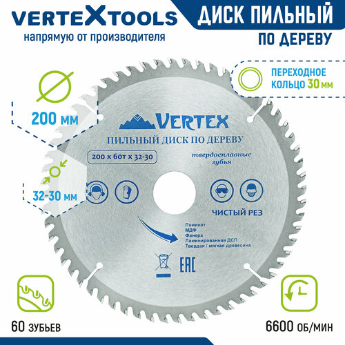 Пильный диск по дереву VertexTools 200Х32-30 мм 60 зубьев фото, описание