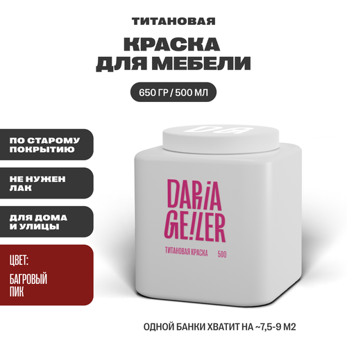 DARIA GEILER краска для мебели титановая Дарья Гейлер 