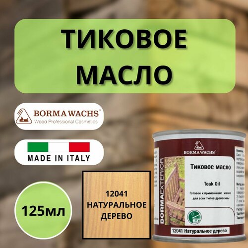 Тиковое масло BORMA TEAK OIL 125мл 12041 Натуральное дерево 0360-12041-125 фото, описание