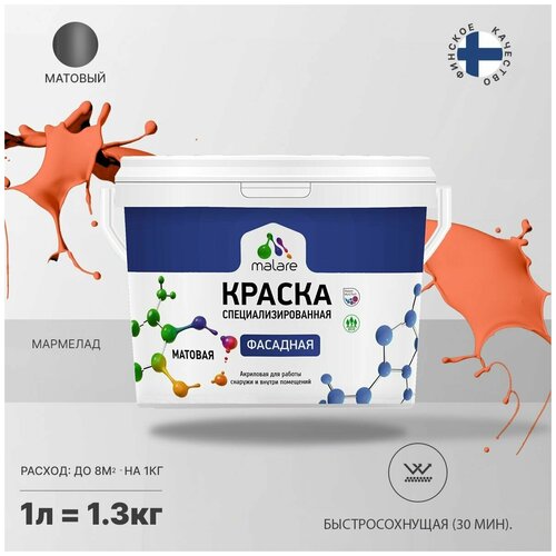 Краска Malare Professional фасадная по дереву, бетону и штукатурке, для камня и кирпича, без запаха, матовая, мармелад, (1л - 1.3кг) фото, описание