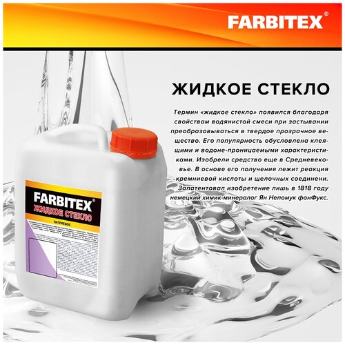 Жидкое стекло FARBITEX (Артикул: 4100009947; Фасовка = 3,8 кг) фото, описание