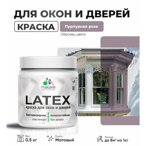 Акриловая краска для дверей и окон Malare Latex по дереву с антисептическим эффектом/ быстросохнущая моющаяся без запаха матовая, пурпурная роза, 0.5 кг фото, описание