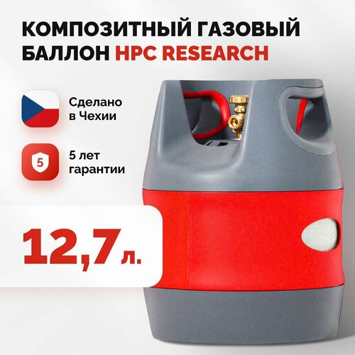 Пустой Бытовой композитный пропановый газовый баллон HPC Research 12,7 литров вентиль СНГ фото, описание