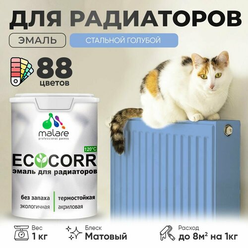 Эмаль Malare EcoCorr для труб и радиаторов отопления, для батарей отопления, быстросохнущая, без запаха, матовая, стальной голубой, 1 кг фото, описание