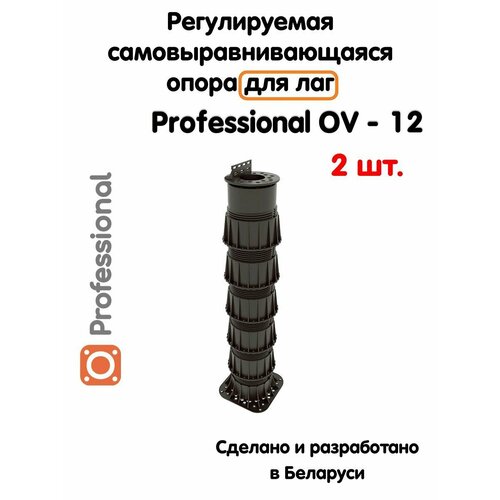 Регулируемая опора для лаг Professional OV-12 (438-744мм) (с вершиной)-2шт фото, описание