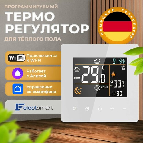 LS-D410-WiFi Терморегулятор для теплого пола электрического и водяного, универсальный с датчиком, программируемый термостат с WiFi, голосовое управление Яндекс Алиса, цвет: белый. 3400 Вт, ELECTSMART фото, описание