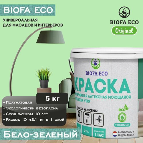 Краска BIOFA ECO универсальная (интерьерная и фасадная) влагостойкая моющаяся матовая без запаха, цвет бело-зеленый, 5 кг фото, описание