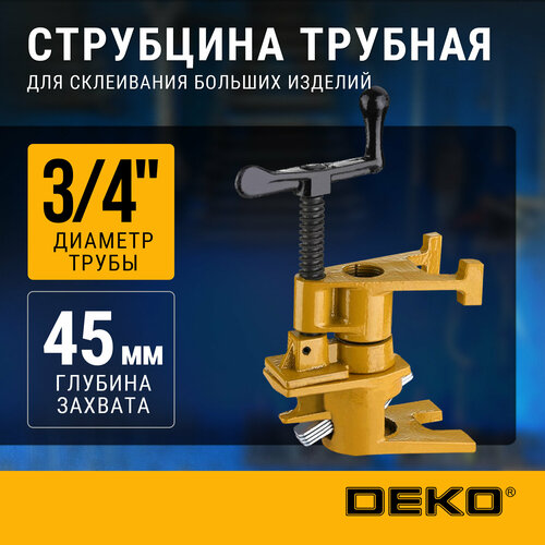 Струбцина трубная DEKO PCL-3/4, 1 шт. фото, описание