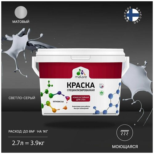 Краска Malare Professional интерьерная износостойкая для стен и обоев, потолка, моющаяся, акриловая, матовая, светло-серый, (2.7л - 3.9кг). фото, описание