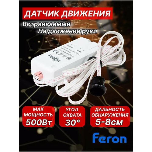 Датчик движения руки 230V 500W SEN30 фото, описание