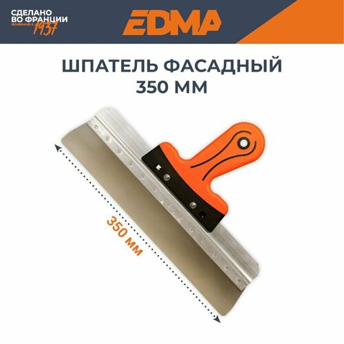 Шпатель фасадный EDMA 350 мм с эргономичной ручкой строительный из нержавеющей стали фото, описание