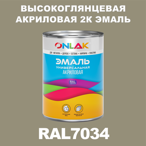 Высокоглянцевая акриловая 2К эмаль ONLAK в банке (в комплекте с отвердителем: 1кг + 0,25кг), быстросохнущая, по металлу, по ржавчине, по дереву, по бетону, банка 1 кг, RAL7034 фото, описание