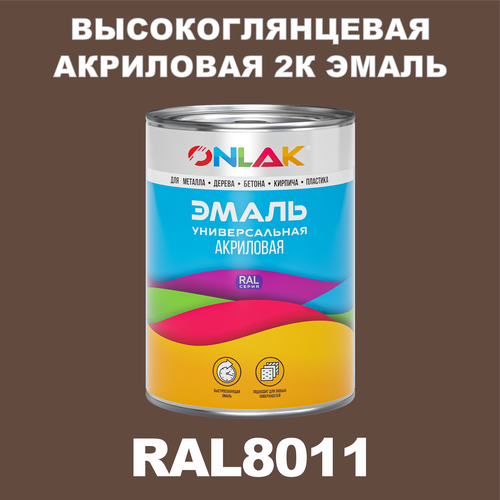 Высокоглянцевая акриловая 2К эмаль ONLAK в банке (в комплекте с отвердителем: 1кг + 0,25кг), быстросохнущая, по металлу, по ржавчине, по дереву, по бетону, банка 1 кг, RAL8011 фото, описание