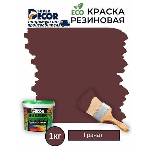 Резиновая краска Super Decor Rubber Гранат №13 1 кг фото, описание