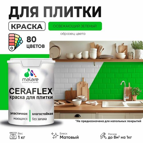 Краска акриловая (АК) Malare Ceraflex матовая освежающий зеленый 1 кг фото, описание