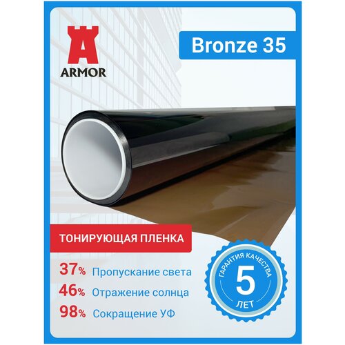 Тонировочная пленка для окон Bronze 35 (Бронза 35) светлая бронза, размер 0,75 м. х 3 м. (75х300см) фото, описание