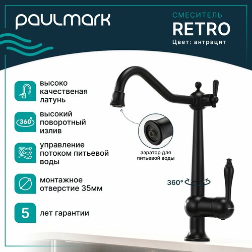 Смеситель для кухни с подключением к фильтру питьевой воды Paulmark RETRO, высокий поворотный излив ретро дизайна из латуни, двурычажный, для мойки / столешницы, антрацит, Re213226-401 фото, описание