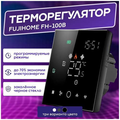 Терморегулятор для теплого пола FUJIHOME FH-100B, программируемый фото, описание