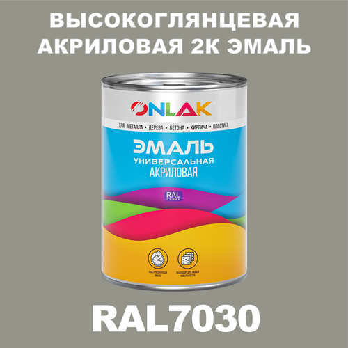 Высокоглянцевая акриловая 2К эмаль ONLAK в банке (в комплекте с отвердителем: 1кг + 0,25кг), быстросохнущая, по металлу, по ржавчине, по дереву, по бетону, банка 1 кг, RAL7030 фото, описание