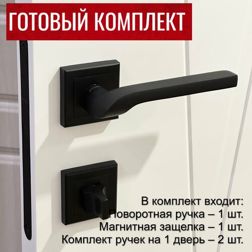 Комплект дверных ручек, Ручки дверные RAP 24-S BL + Магнитный замок RM1895 BL + Завертка сантехническая RAP WC-S BL цвет - черный фото, описание