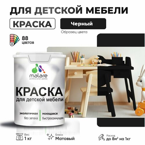 Краска акриловая (АК) Malare для детской мебели матовая черный 1 кг фото, описание