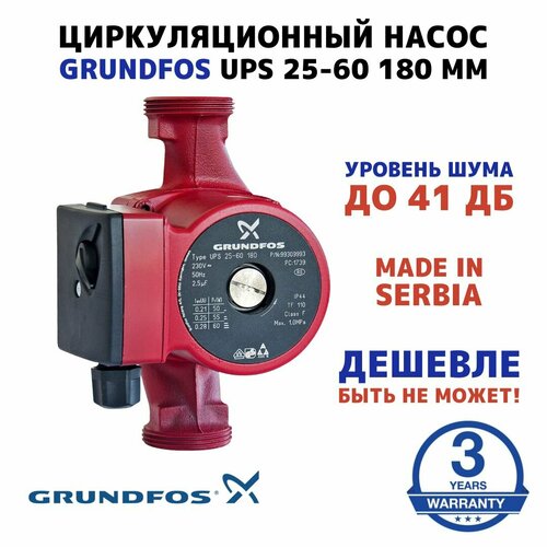 Циркуляционный насос Grundfos UPS 25-60 180 мм (с гайками) фото, описание