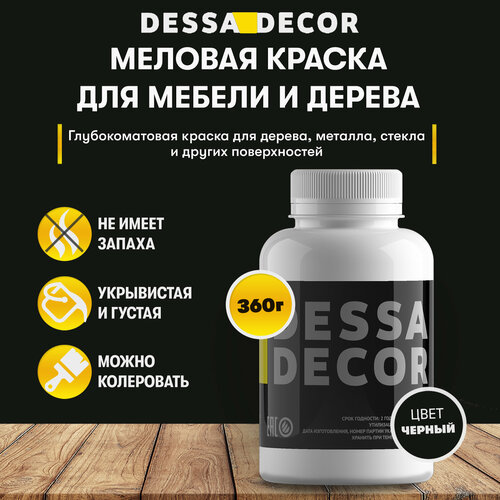 Меловая акриловая краска для мебели DESSA DECOR 360 г, для дерева, кухни, декора, пластика, стекла, цвет черный фото, описание