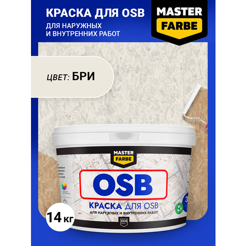 Краска акриловая MASTER FARBE для OSB плит, Матовое покрытие, светло-бежевый, 14 кг фото, описание