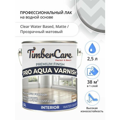 Лак для дерева и пола, TimberCare Pro Aqua Varnish, паркетный лак для внутренних работ, лак на водной основе матовый, 2,5 л фото, описание