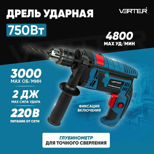 Дрель ударная электрическаяVerter сетевая 750 Вт, 3000 об/мин, 4800 уд/мин фото, описание