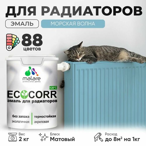 Эмаль Malare EcoCorr для труб и радиаторов отопления, для батарей отопления, быстросохнущая, без запаха, матовая, морская волна, 2 кг фото, описание