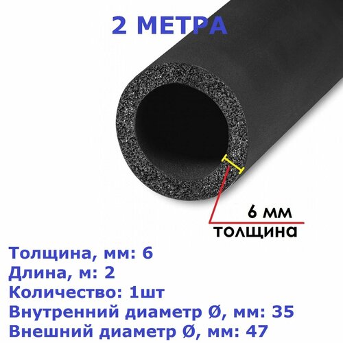 Теплоизоляционная трубка K-flex 06х035-2 ST (2 метра) фото, описание