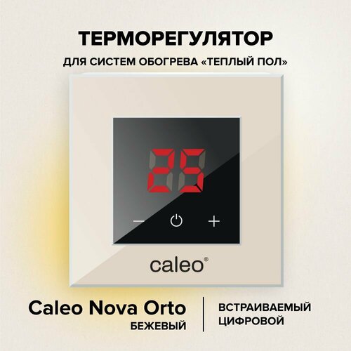 Терморегулятор Caleo Nova бежевый фото, описание