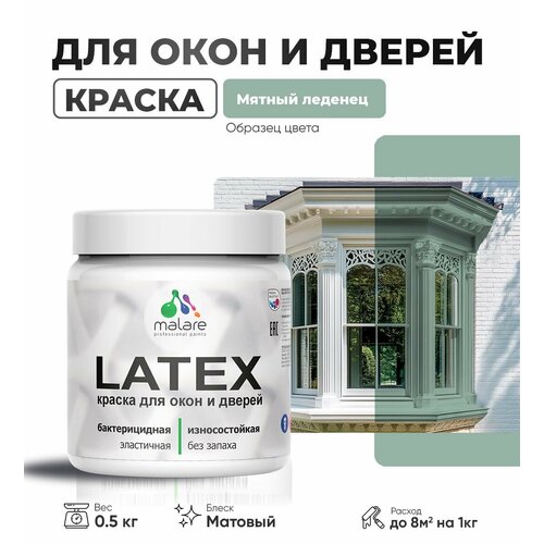 Акриловая краска для дверей и окон Malare Latex по дереву с антисептическим эффектом/ быстросохнущая моющаяся без запаха матовая, мятный леденец, 0.5 кг фото, описание