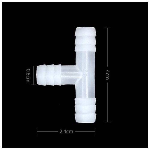Пластиковый тройник для шланга 8 мм (20шт) под ПВХ трубку 8мм Т-образный фото, описание