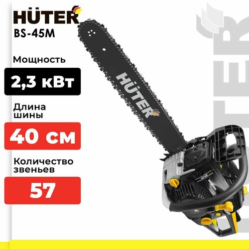 Бензиновая пила  Huter BS-45M шина 40 см 3.1 л.с фото, описание