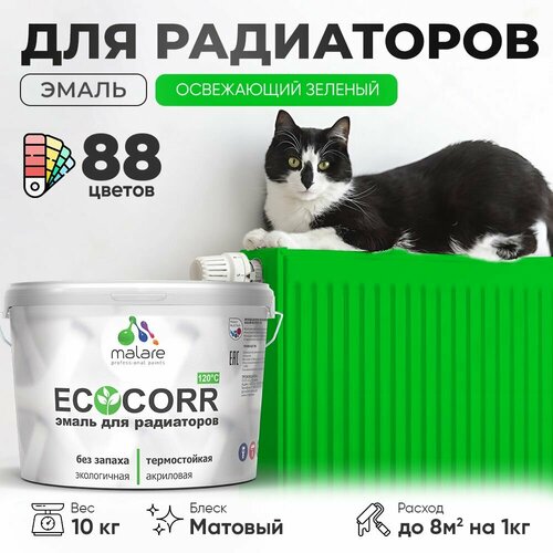 Эмаль Malare EcoCorr для труб и радиаторов отопления, для батарей отопления, быстросохнущая, без запаха, матовая, освежающий зеленый, 10 кг фото, описание