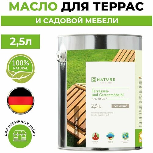 Масло для террас и садовой мебели/Краска для дерева 2,5л GNature 277 Terrassen und Gartenmobelol 2078 Гавана фото, описание